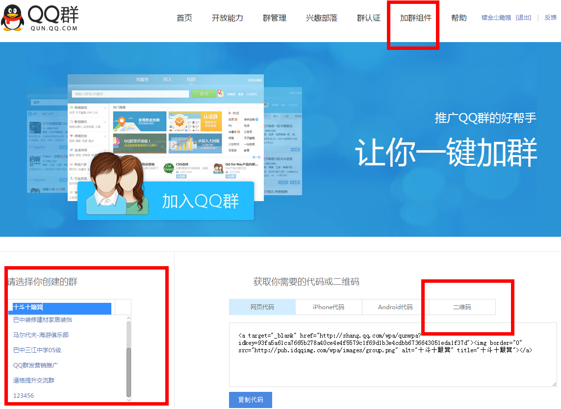 QQ群號如何生成二維碼？