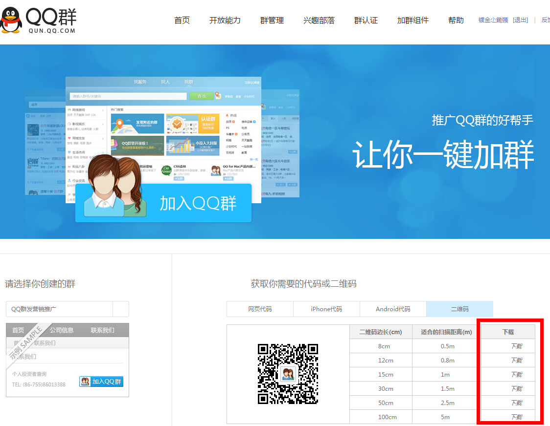 QQ群號如何生成二維碼？