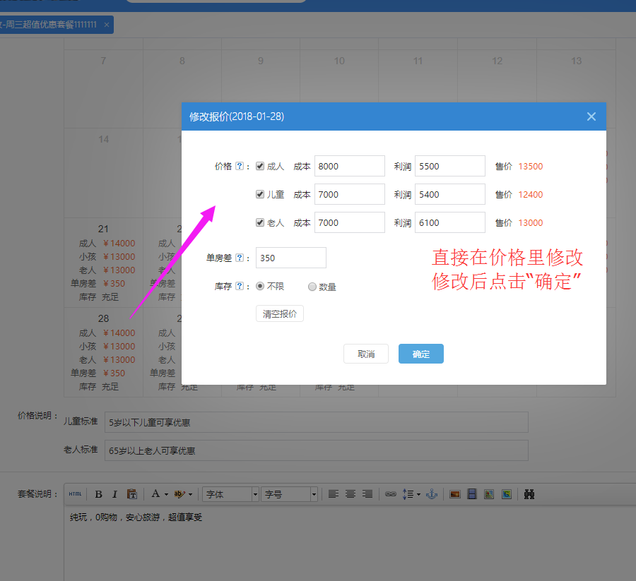 11、后臺修改某一天價格.png