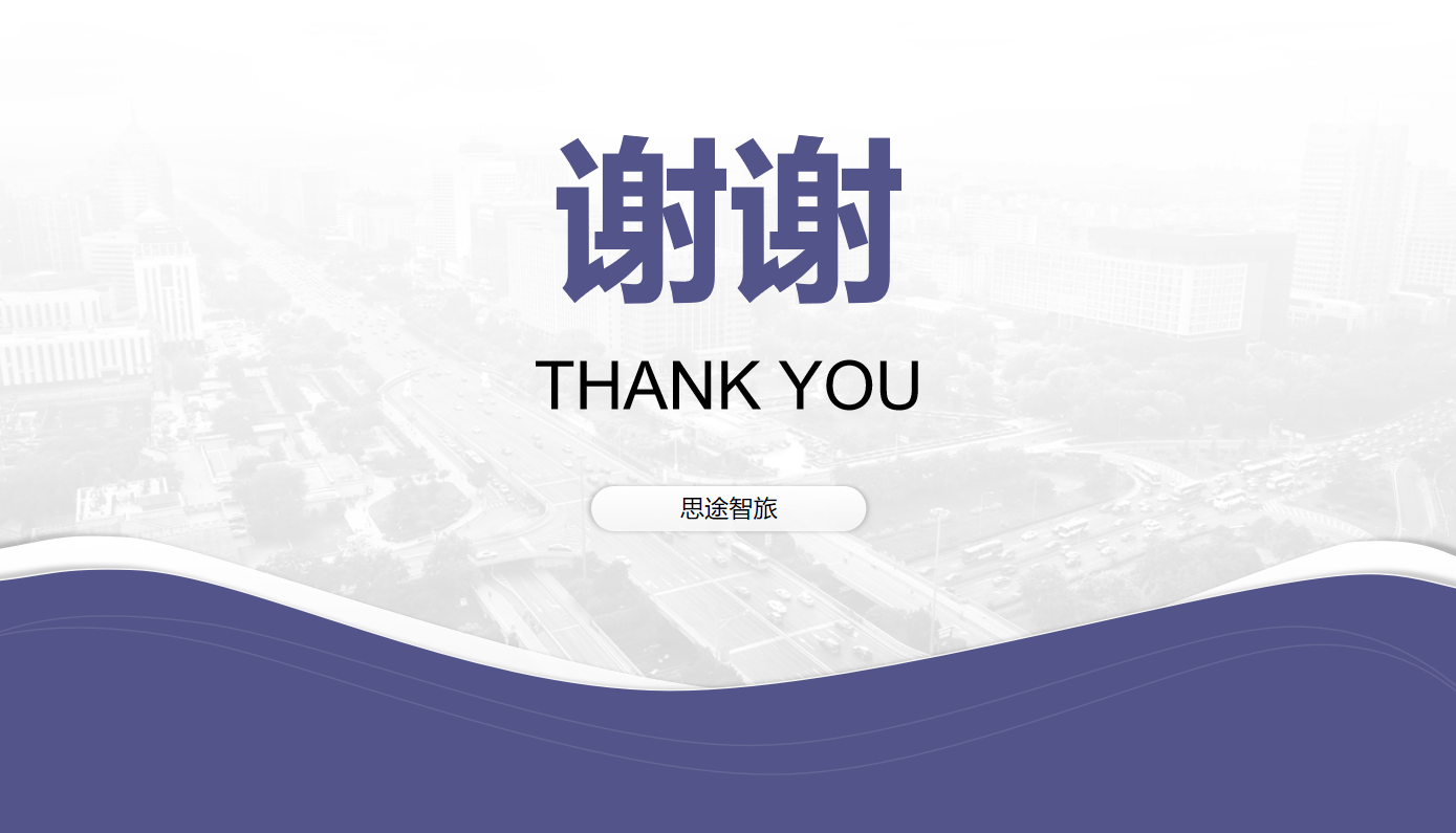 13-旅游行業(yè)線(xiàn)上引流解決方案-結(jié)束圖.png