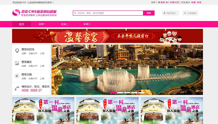 度假主題激情玫紅色首頁模板設(shè)計(jì)方案（度假、自由行網(wǎng)站首頁模板）
